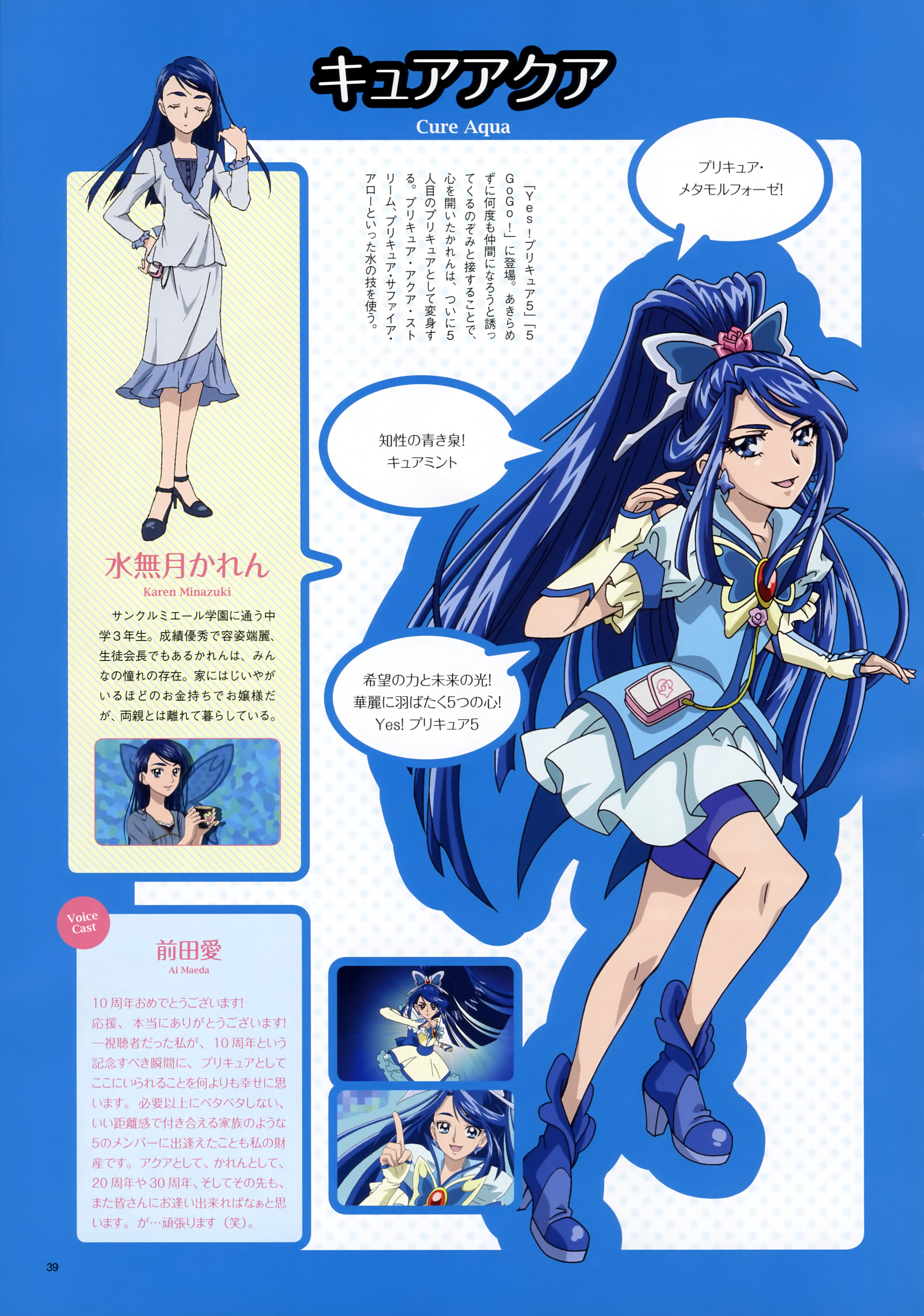 Aoyama Mitsuru Kawamura Toshie Pretty Cure Yes Precure Minazuki Karen Profile Page